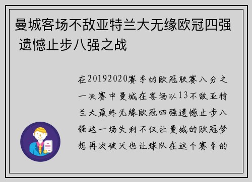 曼城客场不敌亚特兰大无缘欧冠四强 遗憾止步八强之战