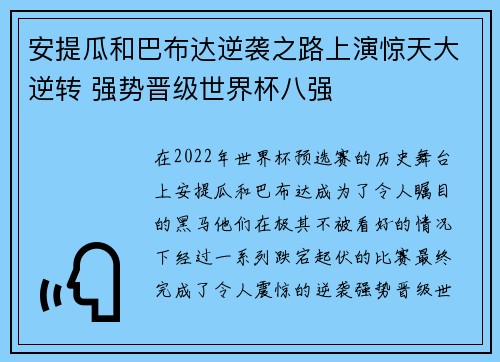 安提瓜和巴布达逆袭之路上演惊天大逆转 强势晋级世界杯八强