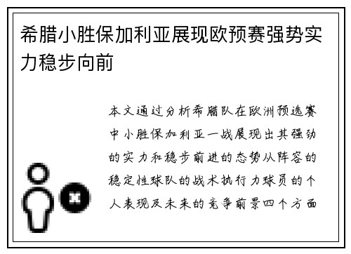 希腊小胜保加利亚展现欧预赛强势实力稳步向前 希腊小胜保加利亚展现欧预赛强势实力稳步向前