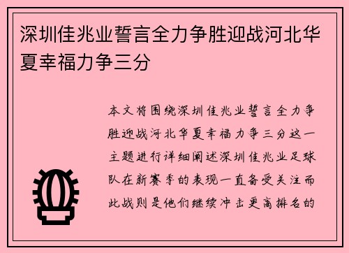 深圳佳兆业誓言全力争胜迎战河北华夏幸福力争三分 深圳佳兆业誓言全力争胜迎战河北华夏幸福力争三分