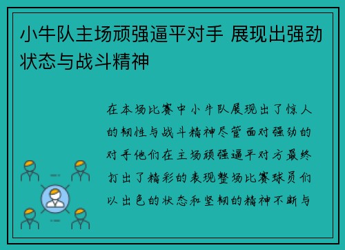 小牛队主场顽强逼平对手 展现出强劲状态与战斗精神 小牛队主场顽强逼平对手 展现出强劲状态与战斗精神