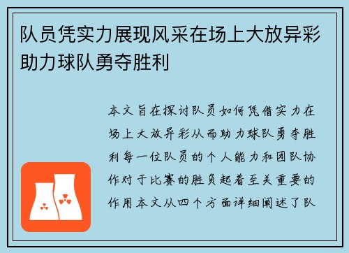 队员凭实力展现风采在场上大放异彩助力球队勇夺胜利