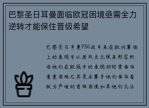 巴黎圣日耳曼面临欧冠困境亟需全力逆转才能保住晋级希望 巴黎圣日耳曼面临欧冠困境亟需全力逆转才能保住晋级希望
