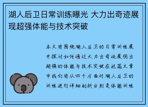 湖人后卫日常训练曝光 大力出奇迹展现超强体能与技术突破
