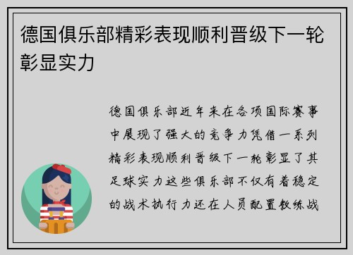 德国俱乐部精彩表现顺利晋级下一轮彰显实力