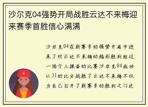 沙尔克04强势开局战胜云达不来梅迎来赛季首胜信心满满